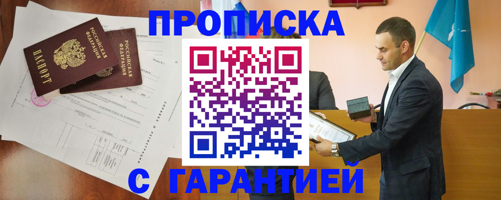 прописка ребенка в Дальнереченске