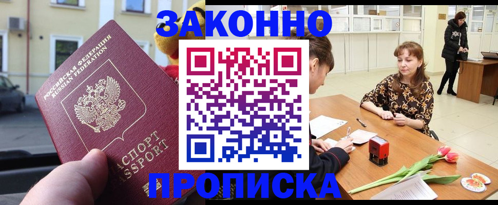 прописка штамп в Дальнереченске